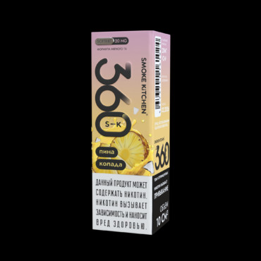 Жидкость «Смок Китчен СК-360» Пина колада ( 10 см?, 20 мг/см? )