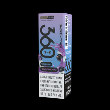 Жидкость «Смок Китчен СК-360» Чёрная смородина ( 10 см?, 20 мг/см? )