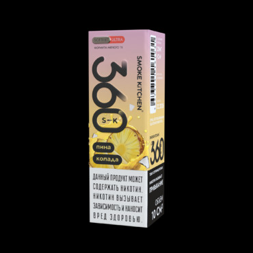 Жидкость «Смок Китчен СК-360» Пина колада Ультра ( 10 см?, 20 мг/см? )