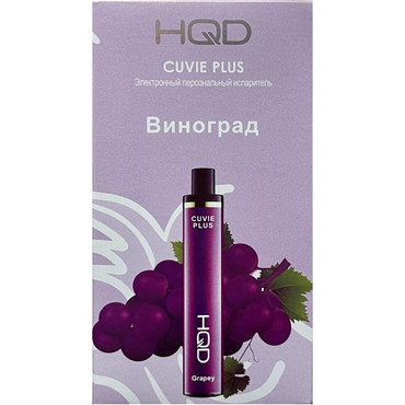 HQD Cuvie Plus Виноград - ЭСДН