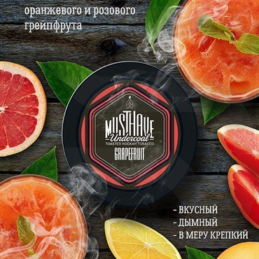 MustHave 250 гр Grapefruit / с ароматом грейпфрута - Табак для кальяна