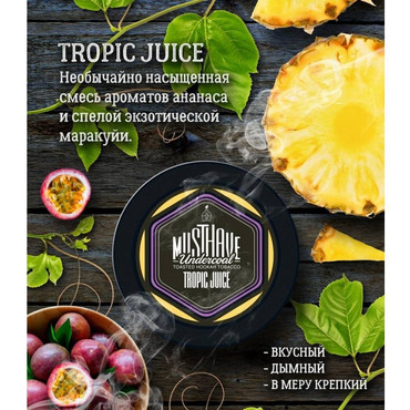 MustHave 250 гр Tropic Juice / с ароматом тропических фруктов - Табак для кальяна