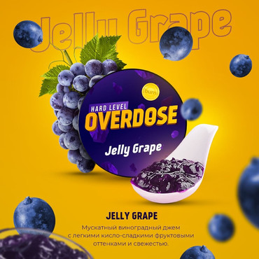 Overdose Jelly Grape (Виноградный джем), 100 гр. - Табак для кальяна